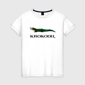 Женская футболка хлопок с принтом KROKODIL, а не crocodile! в Екатеринбурге, 100% хлопок | прямой крой, круглый вырез горловины, длина до линии бедер, слегка спущенное плечо | Тематика изображения на принте: krokodil | lacoste | антибренд | антибрэнд | бренд | брэнд | крокодил | лакост | лакоста | мода | фирма