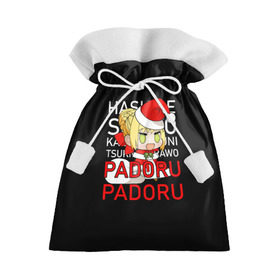 Подарочный 3D мешок с принтом Padoru Padoru в Екатеринбурге, 100% полиэстер | Размер: 29*39 см | hashire sori yo | padoru