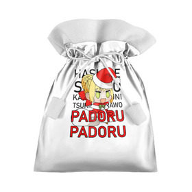 Подарочный 3D мешок с принтом Padoru Padoru в Екатеринбурге, 100% полиэстер | Размер: 29*39 см | hashire sori yo | padoru