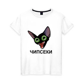 Женская футболка хлопок с принтом Чипсеки мем в Екатеринбурге, 100% хлопок | прямой крой, круглый вырез горловины, длина до линии бедер, слегка спущенное плечо | кот | кот мем | чипсеки | чипсики | чипсы