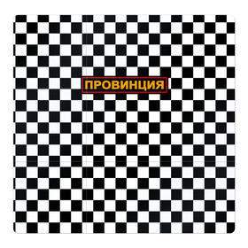 Магнитный плакат 3Х3 с принтом Провинция в Екатеринбурге, Полимерный материал с магнитным слоем | 9 деталей размером 9*9 см | Тематика изображения на принте: 