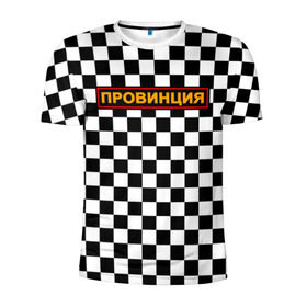 Мужская футболка 3D спортивная с принтом Провинция в Екатеринбурге, 100% полиэстер с улучшенными характеристиками | приталенный силуэт, круглая горловина, широкие плечи, сужается к линии бедра | Тематика изображения на принте: 