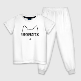 Детская пижама хлопок с принтом #Бронебагаж в Екатеринбурге, 100% хлопок |  брюки и футболка прямого кроя, без карманов, на брюках мягкая резинка на поясе и по низу штанин
 | Тематика изображения на принте: 