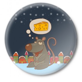 Значок с принтом Мышка мечтает о сыре в Екатеринбурге,  металл | круглая форма, металлическая застежка в виде булавки | 2020 | mouse | rat | годкрысы | годмыши | зима | зимняя | крыса | мороз | мышка | мышь | новогодняя | новый год | новый год 2020 | рождество | симолгода | снег | холод