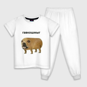 Детская пижама хлопок с принтом Гавкошмыг в Екатеринбурге, 100% хлопок |  брюки и футболка прямого кроя, без карманов, на брюках мягкая резинка на поясе и по низу штанин
 | dog | гавкошмыг | злой пес | интернет приколы | мем | мемы | надпись | собака
