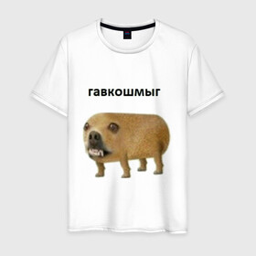 Мужская футболка хлопок с принтом Гавкошмыг в Екатеринбурге, 100% хлопок | прямой крой, круглый вырез горловины, длина до линии бедер, слегка спущенное плечо. | Тематика изображения на принте: dog | гавкошмыг | злой пес | интернет приколы | мем | мемы | надпись | собака