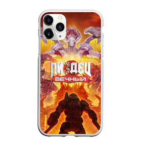 Чехол для iPhone 11 Pro Max матовый с принтом Пиз ц Вечный в Екатеринбурге, Силикон |  | doom | doom eternal | дум | игра | маты | прикол | прикольная надпись