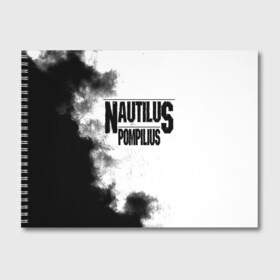 Альбом для рисования с принтом Nautilus Pompilius в Екатеринбурге, 100% бумага
 | матовая бумага, плотность 200 мг. | nautilus pompilius | ассоциация | внуки энгельса | вячеслав бутусов | настя | нау | наутилус | наутилус помпилиус | наутилусы | нп | урфин джюс | ю питер