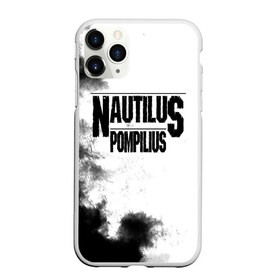 Чехол для iPhone 11 Pro Max матовый с принтом Nautilus Pompilius в Екатеринбурге, Силикон |  | nautilus pompilius | ассоциация | внуки энгельса | вячеслав бутусов | настя | нау | наутилус | наутилус помпилиус | наутилусы | нп | урфин джюс | ю питер
