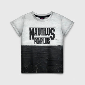 Детская футболка 3D с принтом Nautilus Pompilius в Екатеринбурге, 100% гипоаллергенный полиэфир | прямой крой, круглый вырез горловины, длина до линии бедер, чуть спущенное плечо, ткань немного тянется | nautilus pompilius | ассоциация | внуки энгельса | вячеслав бутусов | настя | нау | наутилус | наутилус помпилиус | наутилусы | нп | урфин джюс | ю питер