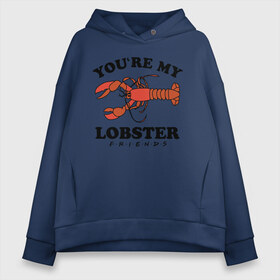 Женское худи Oversize хлопок с принтом You`re my Lobster в Екатеринбурге, френч-терри — 70% хлопок, 30% полиэстер. Мягкий теплый начес внутри —100% хлопок | боковые карманы, эластичные манжеты и нижняя кромка, капюшон на магнитной кнопке | chandler | friends | joe | joseph | lobster | monica | phoebe | pivot | rachel | ross | дженнифер | джо | джозеф | друзья | моника | росс | рэйчел | сериал friends | сериал друзья | фиби | чендлер