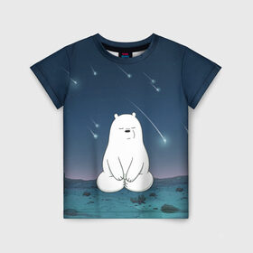 Детская футболка 3D с принтом Iсe Bear under the starfall в Екатеринбурге, 100% гипоаллергенный полиэфир | прямой крой, круглый вырез горловины, длина до линии бедер, чуть спущенное плечо, ткань немного тянется | baby bears | bare bears | charle and bears | dsgngerzen | grizz | iсebear | panda | panpan | selfie panpan | vdgerir | we bare bears | вся правда о медведях