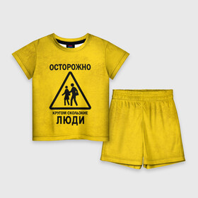 Детский костюм с шортами 3D с принтом Осторожно, кругом скользкие в Екатеринбурге,  |  | Тематика изображения на принте: внимание | знак | мерзкие | опасность | осторожно | предупреждение | скользкие | хитрые