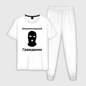 Мужская пижама хлопок с принтом Законопослушный Гражданин в Екатеринбурге, 100% хлопок | брюки и футболка прямого кроя, без карманов, на брюках мягкая резинка на поясе и по низу штанин
 | балаклава | бандит | законопослушный гражданин | маска