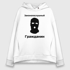 Женское худи Oversize хлопок с принтом Законопослушный Гражданин в Екатеринбурге, френч-терри — 70% хлопок, 30% полиэстер. Мягкий теплый начес внутри —100% хлопок | боковые карманы, эластичные манжеты и нижняя кромка, капюшон на магнитной кнопке | балаклава | бандит | законопослушный гражданин | маска