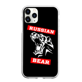Чехол для iPhone 11 Pro матовый с принтом RUSSIAN BEAR - WILD POWER в Екатеринбурге, Силикон |  | powerlifting | weight lifting | wild power | армрестлинг | пауэрлифтинг | россия | русский медведь | сила | спорт | тяжелая атлетика