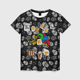 Женская футболка 3D с принтом Король и Шут  в Екатеринбурге, 100% полиэфир ( синтетическое хлопкоподобное полотно) | прямой крой, круглый вырез горловины, длина до линии бедер | skull | киш | король | король и шут | михаил горшенев | черепа | шут
