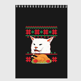 Скетчбук с принтом Woman Yelling at Cat в Екатеринбурге, 100% бумага
 | 48 листов, плотность листов — 100 г/м2, плотность картонной обложки — 250 г/м2. Листы скреплены сверху удобной пружинной спиралью | cat | cats | christmas | mem | meme | memes | new year | xmas | вязаный | женщина | кот | кричит | мем | мемы | на кота | новый год | рождество | свитер