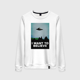 Женский свитшот хлопок с принтом I WANT TO BELIEVE | ХОЧУ ВЕРИТЬ в Екатеринбурге, 100% хлопок | прямой крой, круглый вырез, на манжетах и по низу широкая трикотажная резинка  | i want to believe | ufo | инопланетяне | нло | пришельцы | хотелось бы верить | хочу верить