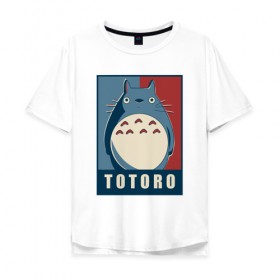 Мужская футболка хлопок Oversize с принтом Totoro в Екатеринбурге, 100% хлопок | свободный крой, круглый ворот, “спинка” длиннее передней части | forest | friend | ghibli | japan | keeper | miyazaki | nature | neigbor | neighbour | totoro | анимация | аниме | гибли | друг | животные | лес | любовь | милый | мир | миядзаки | мульт | мультфильм | приключения | природа | сказка | сосед