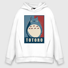 Мужское худи Oversize хлопок с принтом Totoro в Екатеринбурге, френч-терри — 70% хлопок, 30% полиэстер. Мягкий теплый начес внутри —100% хлопок | боковые карманы, эластичные манжеты и нижняя кромка, капюшон на магнитной кнопке | forest | friend | ghibli | japan | keeper | miyazaki | nature | neigbor | neighbour | totoro | анимация | аниме | гибли | друг | животные | лес | любовь | милый | мир | миядзаки | мульт | мультфильм | приключения | природа | сказка | сосед