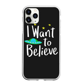 Чехол для iPhone 11 Pro матовый с принтом I want to believe в Екатеринбурге, Силикон |  | believe | gillian anderson | mulder | scully | ufo | want | инопланетяне | космос | нло | пришельцы | я хочу верить