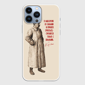 Чехол для iPhone 13 Pro Max с принтом Сталин в Екатеринбурге,  |  | генералисимус | джугашвили | иосиф | коммунист | народов | отец | революционер | революция | советский | союз | ссср | сталин | цитата