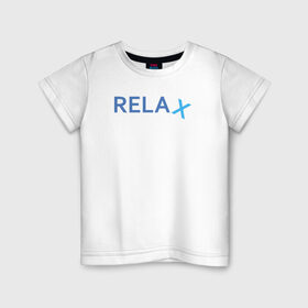 Детская футболка хлопок с принтом Relax в Екатеринбурге, 100% хлопок | круглый вырез горловины, полуприлегающий силуэт, длина до линии бедер | Тематика изображения на принте: keep calm | memes | relax | take it easy | подарок | прикольные надписи | прикольные футболки | смешные надписи