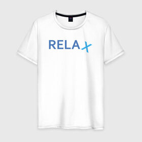 Мужская футболка хлопок с принтом Relax в Екатеринбурге, 100% хлопок | прямой крой, круглый вырез горловины, длина до линии бедер, слегка спущенное плечо. | Тематика изображения на принте: keep calm | memes | relax | take it easy | подарок | прикольные надписи | прикольные футболки | смешные надписи