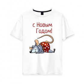 Женская футболка хлопок Oversize с принтом Уставшая крыса в Екатеринбурге, 100% хлопок | свободный крой, круглый ворот, спущенный рукав, длина до линии бедер
 | 2020 | mouse | rat | годкрысы | годмыши | зима | зимняя | крыса | мороз | мышка | мышь | новогодняя | новый год | новый год 2020 | рождество | симолгода | снег | холод