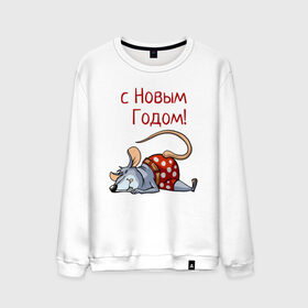 Мужской свитшот хлопок с принтом Уставшая крыса в Екатеринбурге, 100% хлопок |  | Тематика изображения на принте: 2020 | mouse | rat | годкрысы | годмыши | зима | зимняя | крыса | мороз | мышка | мышь | новогодняя | новый год | новый год 2020 | рождество | симолгода | снег | холод