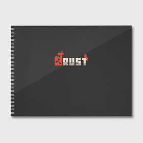 Альбом для рисования с принтом Rust в Екатеринбурге, 100% бумага
 | матовая бумага, плотность 200 мг. | multiplayer | rpg | rust | выживание | игра rust | игра раст | игры | многопользовательская игра | мультиплеер | раст | рпг | симулятор | симулятора выживания