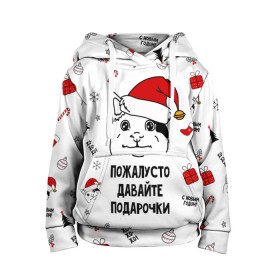 Детская толстовка 3D с принтом Новогодний вежливый котик мем в Екатеринбурге, 100% полиэстер | двухслойный капюшон со шнурком для регулировки, мягкие манжеты на рукавах и по низу толстовки, спереди карман-кенгуру с мягким внутренним слоем | 