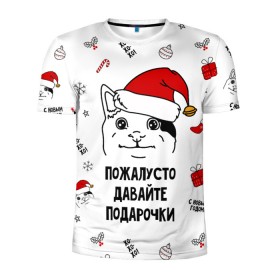 Мужская футболка 3D спортивная с принтом Новогодний вежливый котик мем в Екатеринбурге, 100% полиэстер с улучшенными характеристиками | приталенный силуэт, круглая горловина, широкие плечи, сужается к линии бедра | Тематика изображения на принте: 