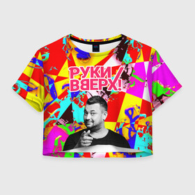 Женская футболка Crop-top 3D с принтом Руки Вверх в Екатеринбурге, 100% полиэстер | круглая горловина, длина футболки до линии талии, рукава с отворотами | вверх | жуков | музыка | поп | поп группа | поп музыка | руки | руки вверх