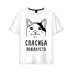 Женская футболка хлопок Oversize с принтом Вежливый котик в Екатеринбурге, 100% хлопок | свободный крой, круглый ворот, спущенный рукав, длина до линии бедер
 | memes | polite cat | вежливый котик | вежливый котик мем | котик | мем с котом | мемы | пожалйста | приколы | спасиба пожалусто | спасибо