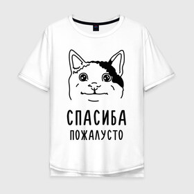 Мужская футболка хлопок Oversize с принтом Вежливый котик в Екатеринбурге, 100% хлопок | свободный крой, круглый ворот, “спинка” длиннее передней части | memes | polite cat | вежливый котик | вежливый котик мем | котик | мем с котом | мемы | пожалйста | приколы | спасиба пожалусто | спасибо
