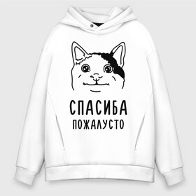 Мужское худи Oversize хлопок с принтом Вежливый котик в Екатеринбурге, френч-терри — 70% хлопок, 30% полиэстер. Мягкий теплый начес внутри —100% хлопок | боковые карманы, эластичные манжеты и нижняя кромка, капюшон на магнитной кнопке | Тематика изображения на принте: memes | polite cat | вежливый котик | вежливый котик мем | котик | мем с котом | мемы | пожалйста | приколы | спасиба пожалусто | спасибо