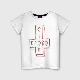 Детская футболка хлопок с принтом Кровосток в Екатеринбурге, 100% хлопок | круглый вырез горловины, полуприлегающий силуэт, длина до линии бедер | биография | гантеля | кровосток | куртец | студень | фельдман | шило