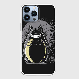 Чехол для iPhone 13 Pro Max с принтом Totoro в Екатеринбурге,  |  | anime | hayao miyazaki | japanese | meme | miyazaki | piano | studio ghibli | tokyo | totoro | гибли | котобус | мой | сосед | сусуватари | тонари | тоторо | хаяо миядзаки