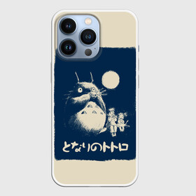 Чехол для iPhone 13 Pro с принтом My Neighbor Totoro стилизованный в Екатеринбурге,  |  | anime | hayao miyazaki | japanese | meme | miyazaki | piano | studio ghibli | tokyo | totoro | гибли | котобус | мой | сосед | сусуватари | тонари | тоторо | хаяо миядзаки