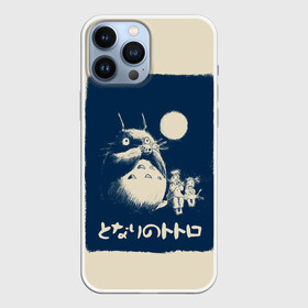 Чехол для iPhone 13 Pro Max с принтом My Neighbor Totoro стилизованный в Екатеринбурге,  |  | anime | hayao miyazaki | japanese | meme | miyazaki | piano | studio ghibli | tokyo | totoro | гибли | котобус | мой | сосед | сусуватари | тонари | тоторо | хаяо миядзаки