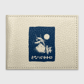 Обложка для студенческого билета с принтом My Neighbor Totoro стилизованный в Екатеринбурге, натуральная кожа | Размер: 11*8 см; Печать на всей внешней стороне | Тематика изображения на принте: anime | hayao miyazaki | japanese | meme | miyazaki | piano | studio ghibli | tokyo | totoro | гибли | котобус | мой | сосед | сусуватари | тонари | тоторо | хаяо миядзаки