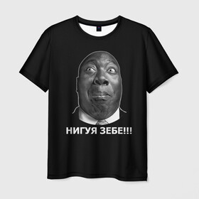 Мужская футболка 3D с принтом Нигуя зебе!!! в Екатеринбурге, 100% полиэфир | прямой крой, круглый вырез горловины, длина до линии бедер | интернет | мем | нигуя зебе | прикол