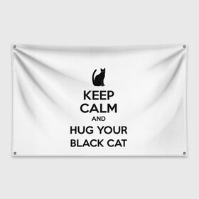 Флаг-баннер с принтом Обними своего черного кота в Екатеринбурге, 100% полиэстер | размер 67 х 109 см, плотность ткани — 95 г/м2; по краям флага есть четыре люверса для крепления | black cat | cat | keep calm | кип калм | парные | подарок | черный кот