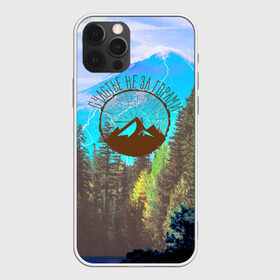 Чехол для iPhone 12 Pro Max с принтом Счастье не за горами в Екатеринбурге, Силикон |  | альпинизм | горы | кемпинг | лес | счастье не за горами | туризм