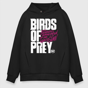 Мужское худи Oversize хлопок с принтом Birds of Prey logo в Екатеринбурге, френч-терри — 70% хлопок, 30% полиэстер. Мягкий теплый начес внутри —100% хлопок | боковые карманы, эластичные манжеты и нижняя кромка, капюшон на магнитной кнопке | birds of prey | harley quinn | марго робби | потрясающая история харли квин | харли квин | хищные птицы