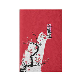 Обложка для паспорта матовая кожа с принтом Сакура Айкидо в Екатеринбурге, натуральная матовая кожа | размер 19,3 х 13,7 см; прозрачные пластиковые крепления | aikido | аикидо | айкидо | восточные единоборства | единоборства | морихей уэсиба
