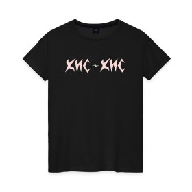 Женская футболка хлопок с принтом КИС-КИС (на спине) в Екатеринбурге, 100% хлопок | прямой крой, круглый вырез горловины, длина до линии бедер, слегка спущенное плечо | группа | кис кис | панк рок | рок