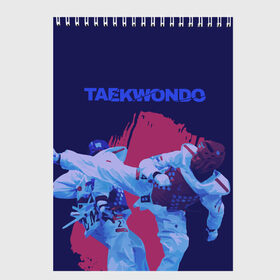 Скетчбук с принтом Taekwondo в Екатеринбурге, 100% бумага
 | 48 листов, плотность листов — 100 г/м2, плотность картонной обложки — 250 г/м2. Листы скреплены сверху удобной пружинной спиралью | taekwondo | восточные единоборства | единоборства | теквондо | тхэквондо | тэквондо